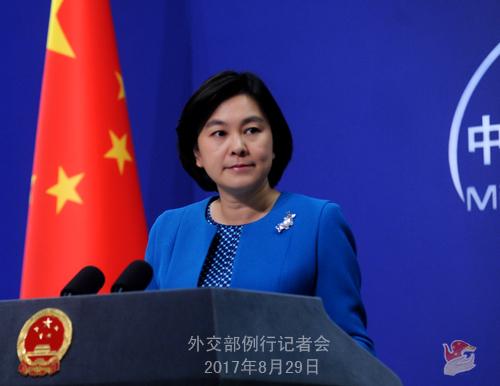 原標题:2017年8月29日外交部發言人華春莹主持例行记者會